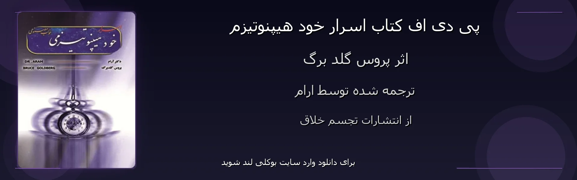 اسرار خود هیپنوتیزم - بنر - فایل استور